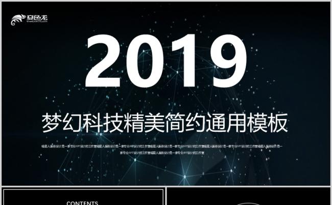 【梦幻科技】商务工作总结项目策划融资咨询高端项目计划书模板缩略图
