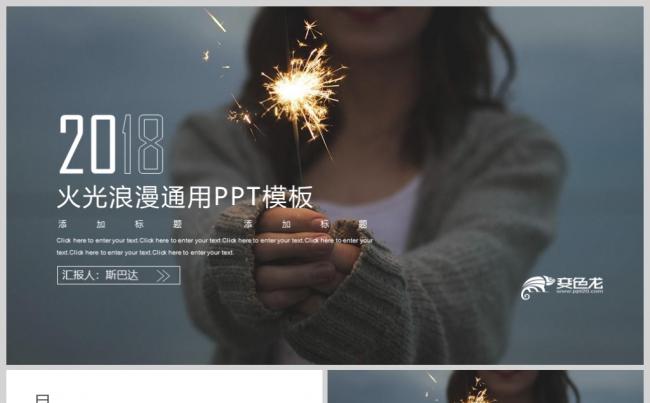 影楼恋人浪漫策划计划书ppt模板缩略图