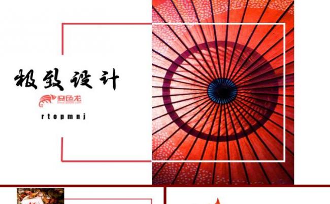 【极致设计】唯美立秋枫叶红纸伞红韶愿工作汇报通用ppt模板缩略图