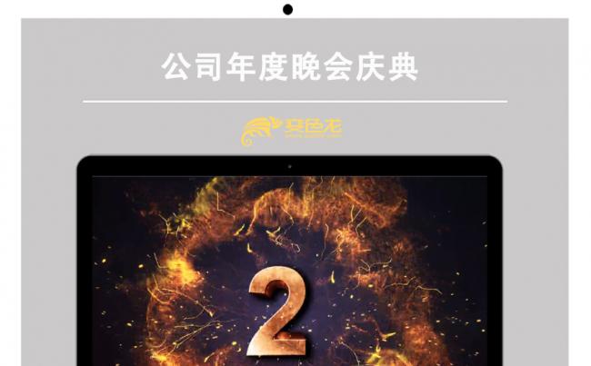 公司年会晚会颁奖典礼金色喜庆四个超酷倒计时片头缩略图