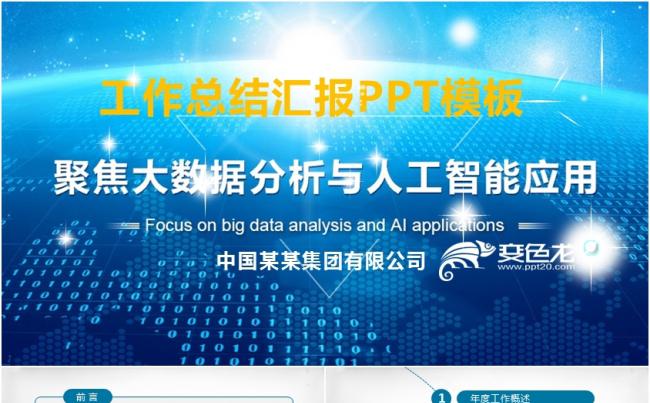 工作计划、工作总计、工作报告PPT模板缩略图