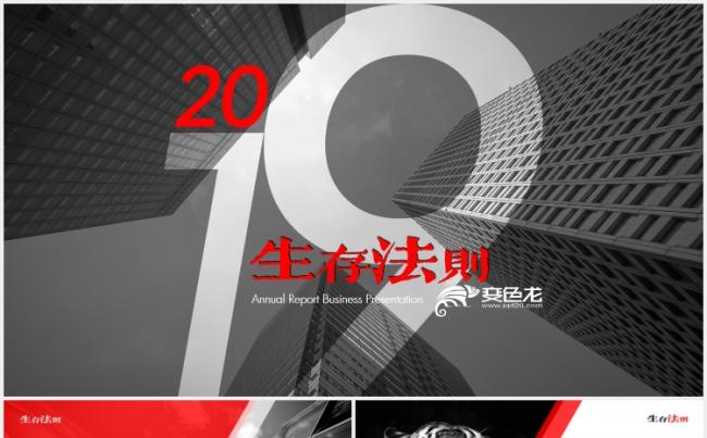 高端大气商业博弈商务培训商务PPT模版缩略图
