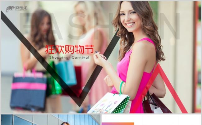狂欢购物节天猫双十一活动策划营销时尚PPT模版缩略图