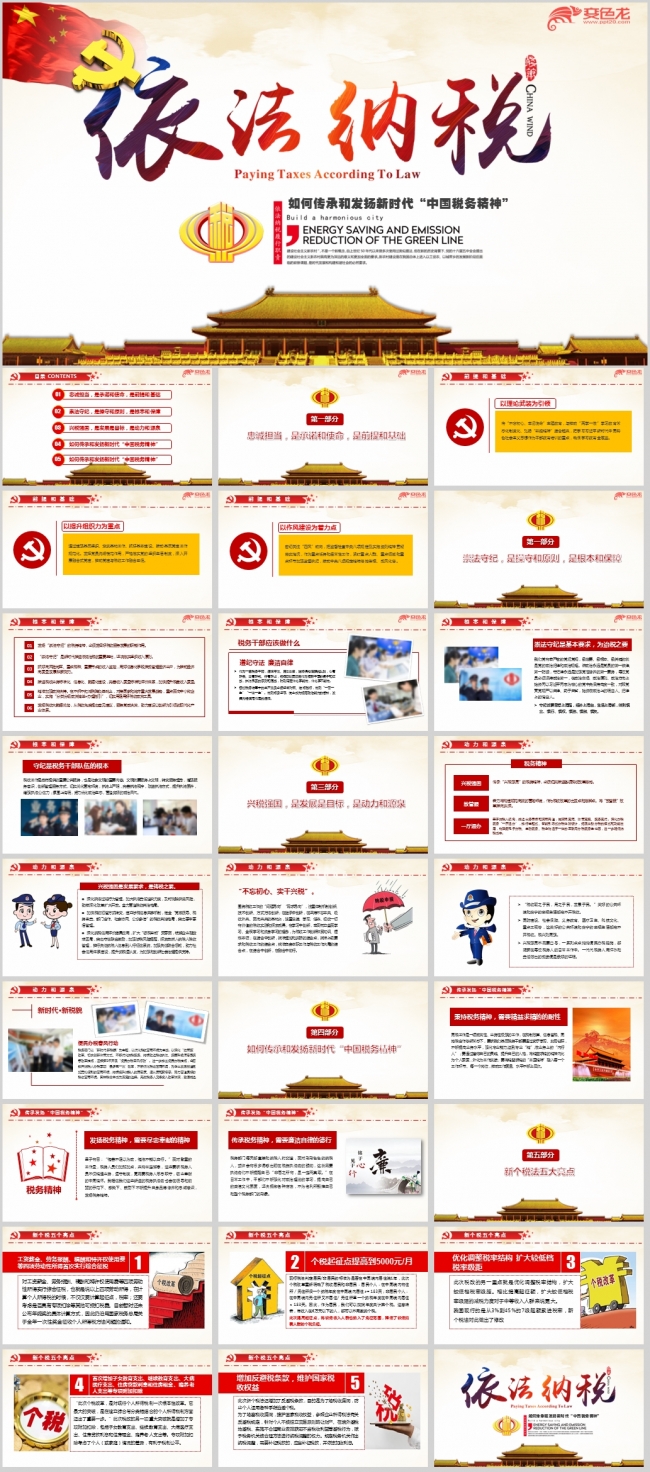 依法纳税传承和发扬新时代中国税务精神专题ppt课件