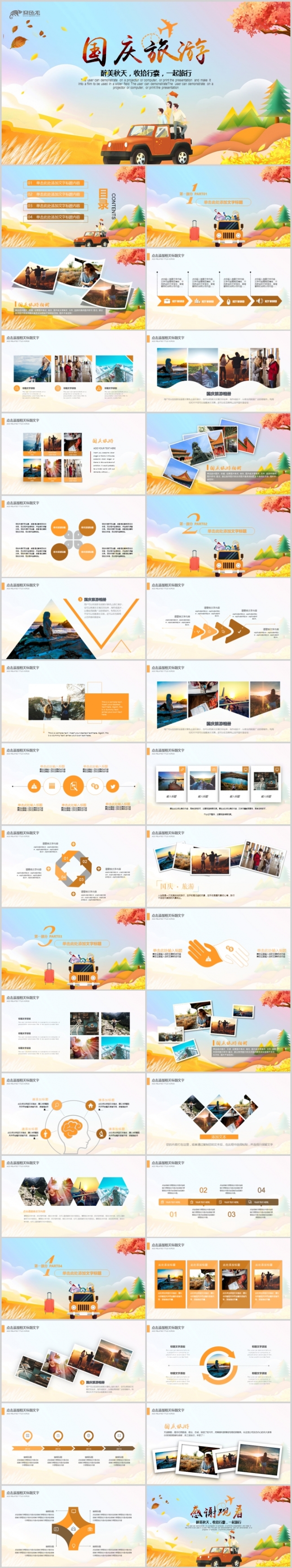 唯美国庆旅游PPT秋天旅游相册展示旅游公司介绍