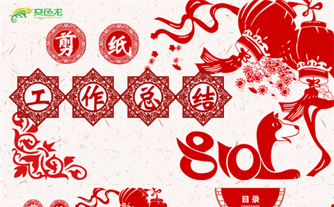 创意中国风剪纸系列工作汇报模板缩略图