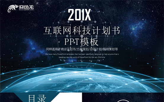 互联网科技计划书工作汇报模板缩略图
