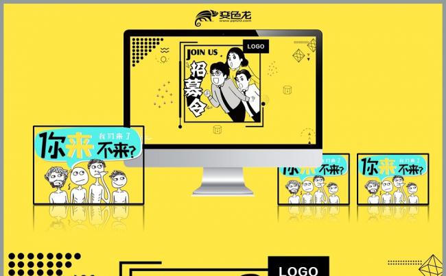 【创意招新】小黄创意企业招新员工培训社团招新 商务通用模板缩略图