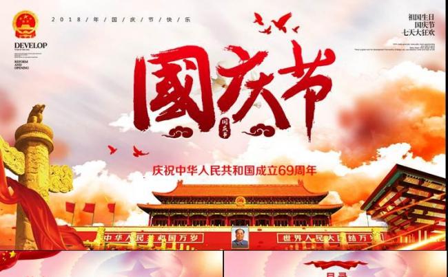 欢度国庆建国69周年华诞国庆PPT模板缩略图