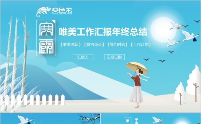 寒露唯美年终工作总结年度汇报新年工作计划通用缩略图