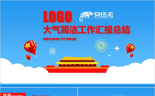 简洁稳重正式工作汇报年中总结年底汇报新年计划缩略图