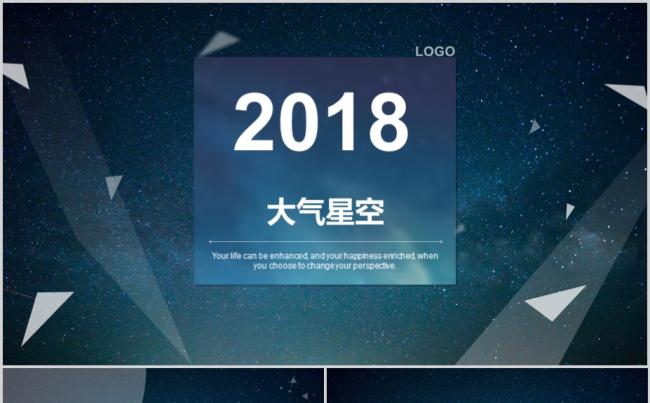 【品质】大气星空PPT模板缩略图
