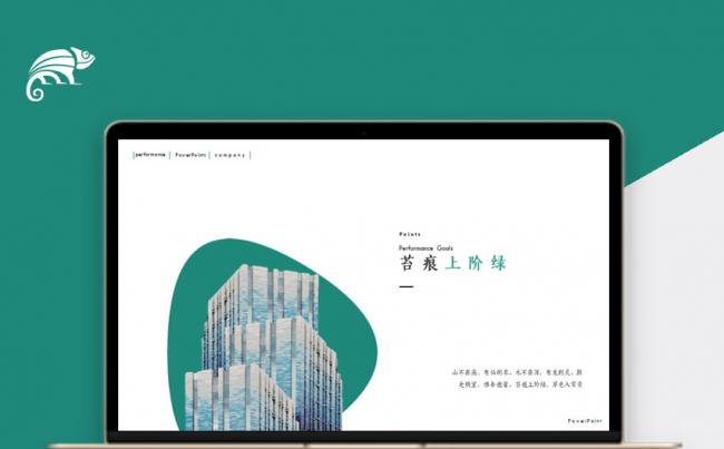 【欧美风】绿色欧美风杂志风PPT模板缩略图