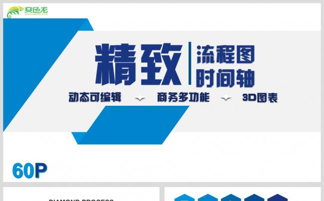 精致高质量流程图时间轴图表4缩略图
