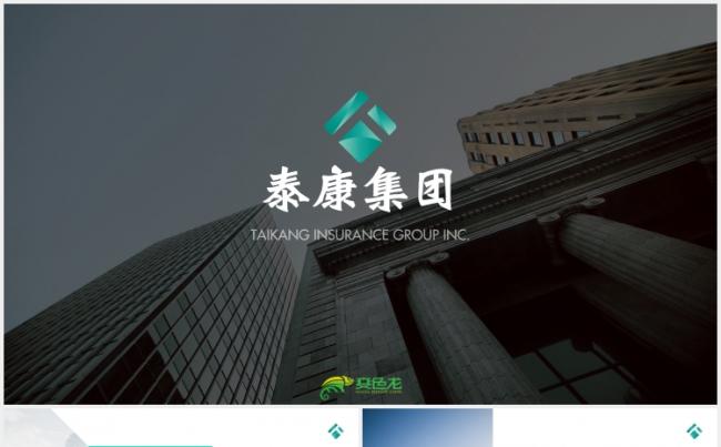 【狂人作品】泰康保险集团公司简介公司培训品牌宣讲PPT模版缩略图