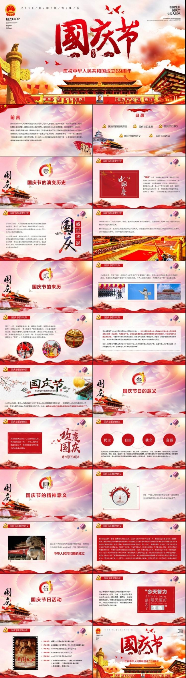 欢度国庆建国69周年华诞国庆PPT模板