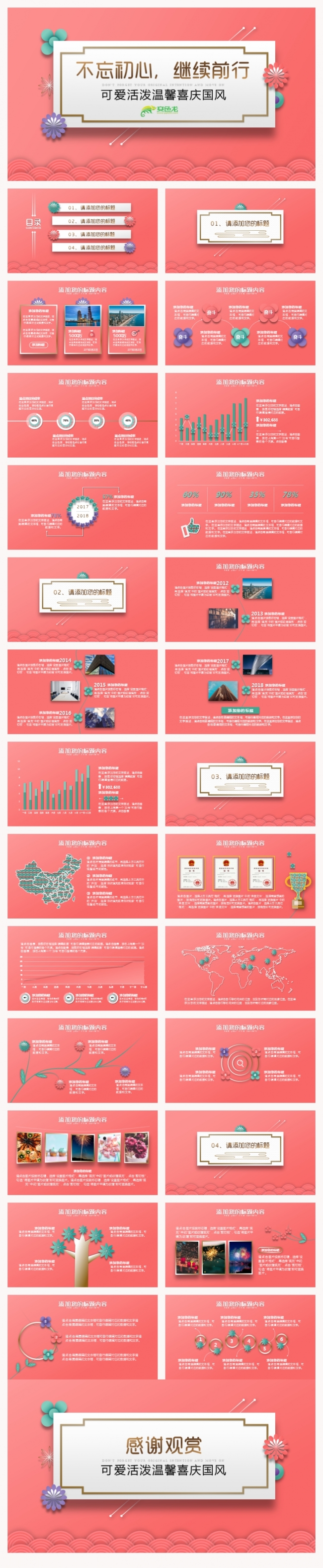 可爱活泼温馨喜庆中国风节日庆典国庆花朵植物工作汇报总课程
