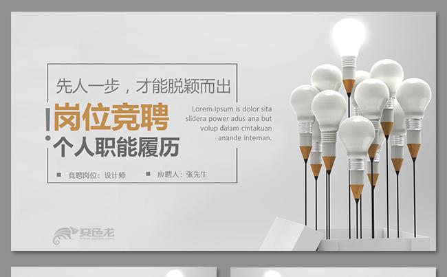岗位竞聘述职报告个人简历自我介绍入职培训职业规划缩略图