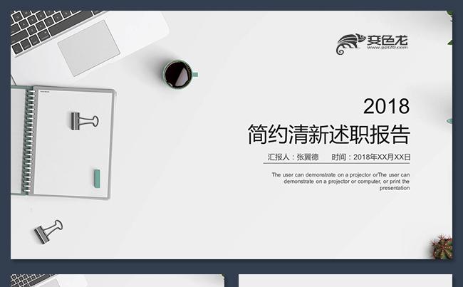 清新简约办公年终工作总结季度报告述职报告年终总结年终报告缩略图