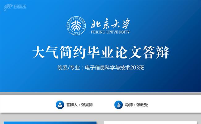 严谨完整毕业论文毕业答辩学术报告课题研究大学生社会调查报告缩略图