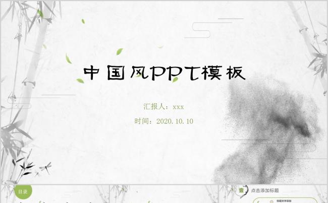 中国风模板缩略图