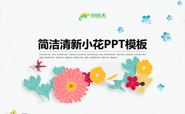 唯美简约小清新商务汇报PPT模板缩略图