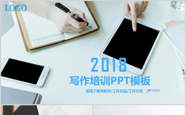公文写作培训教学PPT模板缩略图