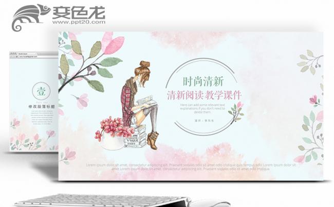 清新时尚教育教学教师说课公开课教学课件缩略图