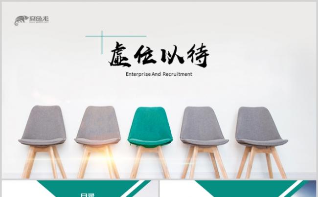 企业校园招聘公司简介宣讲会互联网PPT缩略图