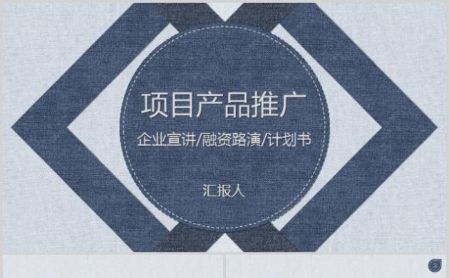 84页项目产品贵广PPT模板缩略图