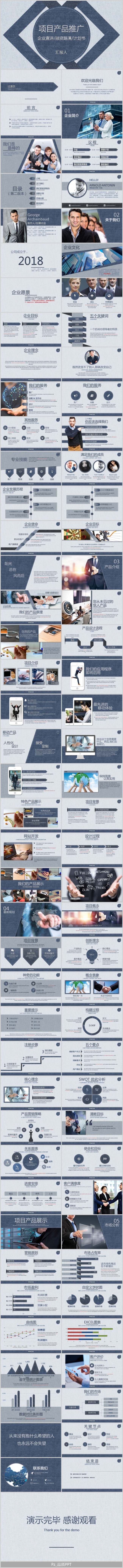 84页项目产品贵广PPT模板