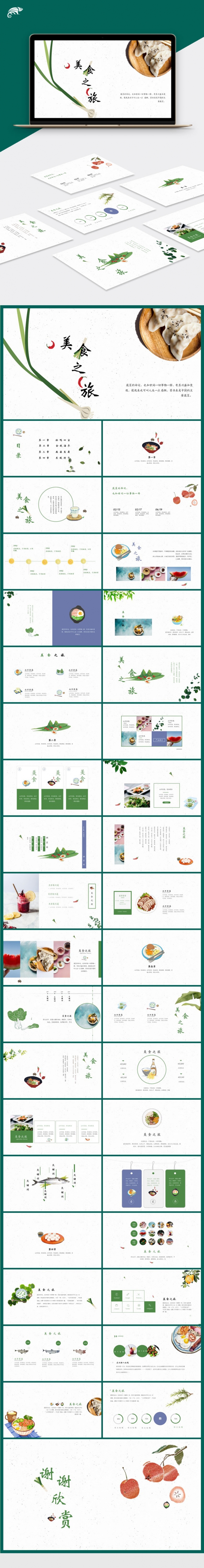 【美食·小清新】绿色美食小清新插画风模板