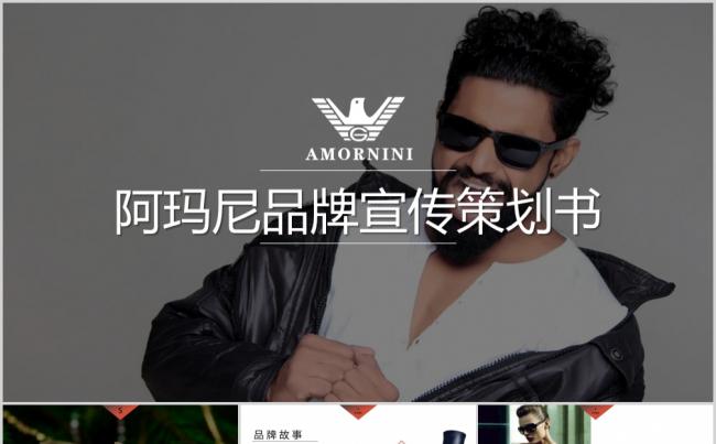 高端奢侈品阿玛尼商业计划书PPT模板缩略图