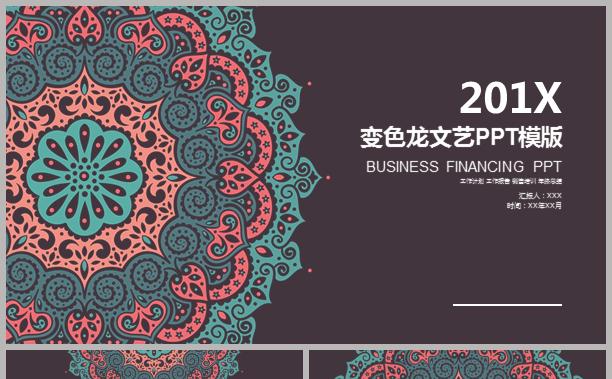 简洁大气文艺PPT工作计划PPT模板缩略图