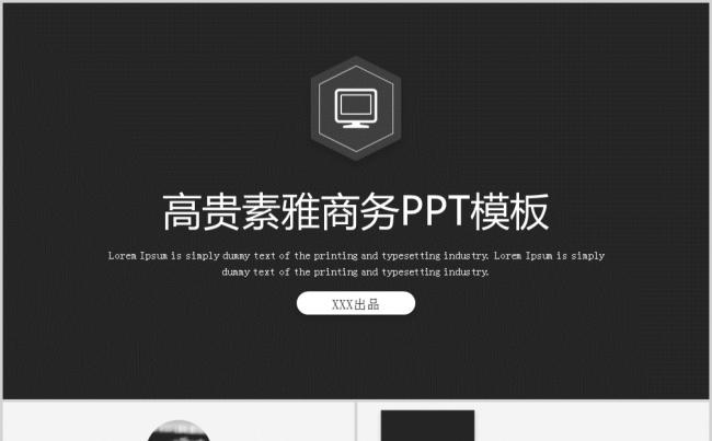 黑白简约商务演示总结计划PPT模板缩略图