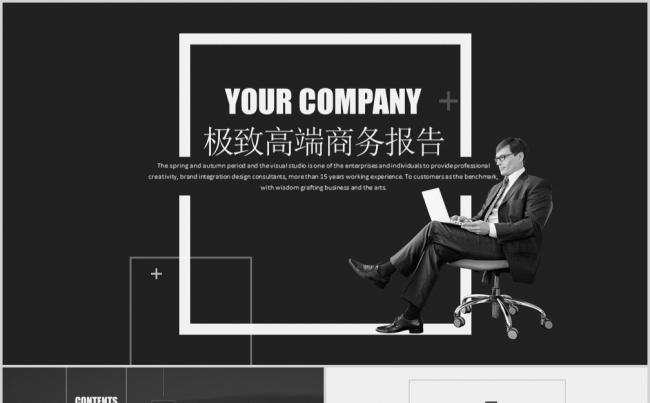 黑白简约商务演示总结计划PPT模板缩略图