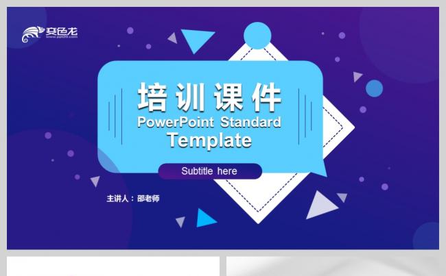 【境海】蓝色高端简约培训课件教学授课模板缩略图