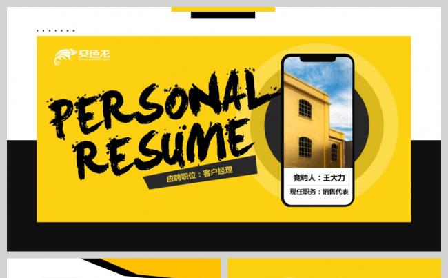 【境海】黄黑风创意简约岗位竞聘述职报告动态PPT模板缩略图