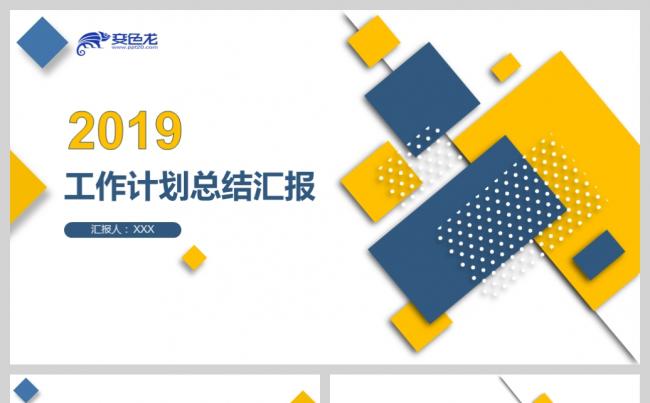 【境海】蓝黄色高端简约创意工作计划总结汇报通用模板缩略图