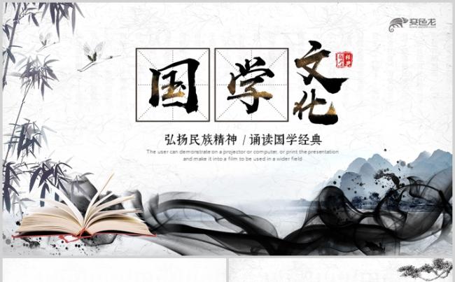 水墨中国风古典国学文化教育培训课件PPT缩略图