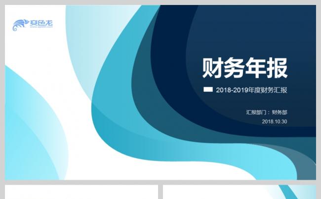 【境海】蓝色简约企业财务年报2018-2109财年经营汇报缩略图