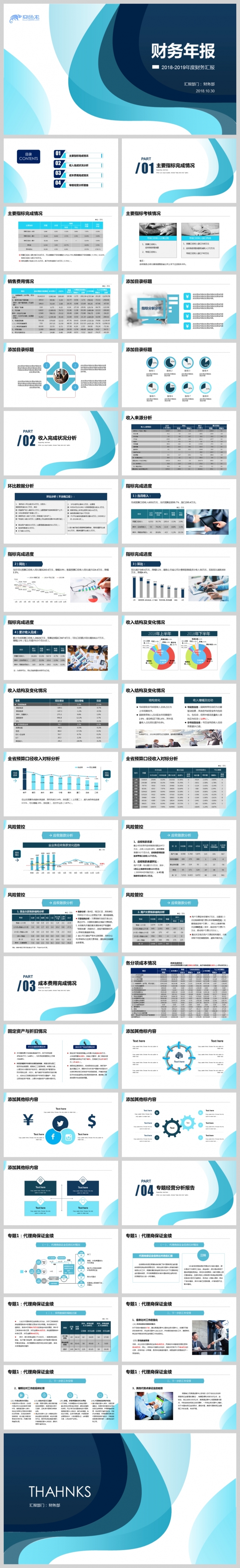 【境海】蓝色简约企业财务年报2018-2109财年经营汇报