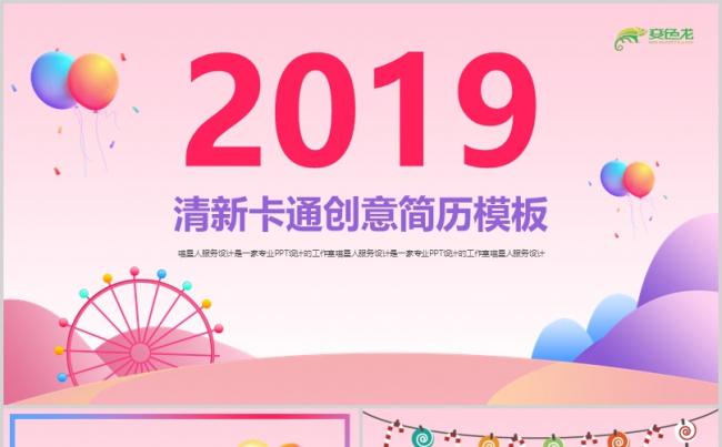 【清新卡通】创意动漫个人简历成长档案自我介绍卡通模板缩略图