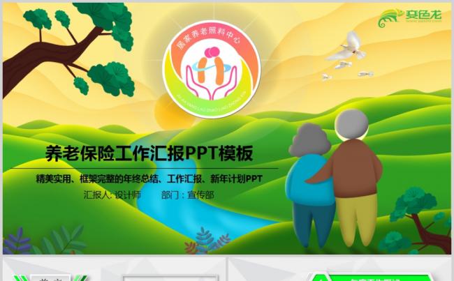 关爱老年人生活居家养老保险PPT缩略图