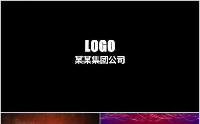 红色喜庆年会PPT模板缩略图