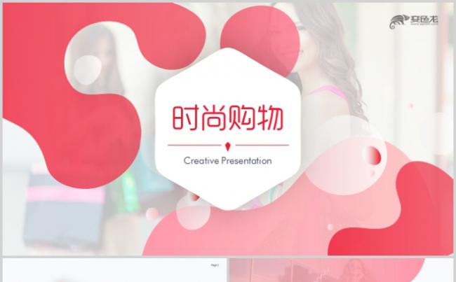 商业步行街时尚女性购物商场打折促销PPT缩略图