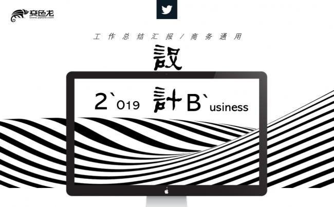 【黑白极简】创意线条 视觉冲击 高端商务模板缩略图