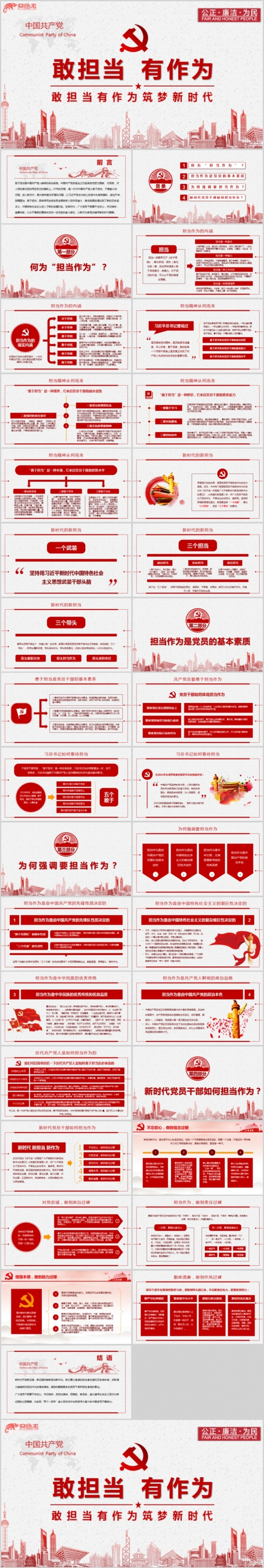 敢担当有作为PPT模板