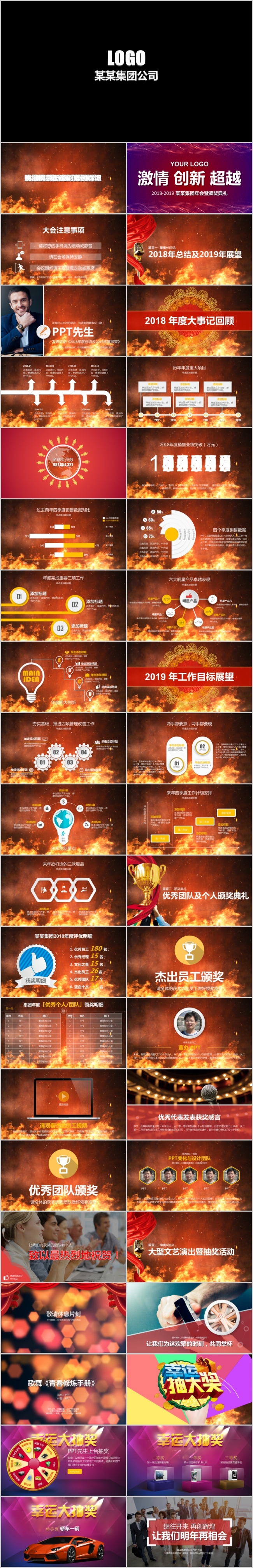 红色喜庆年会PPT模板