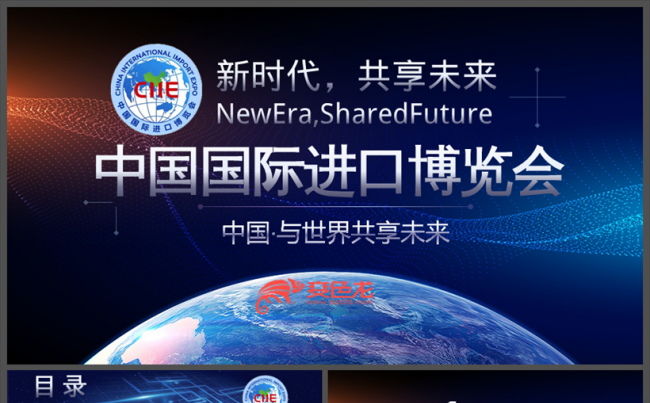下载即用中国国际进口博览会宣传介绍PPT缩略图
